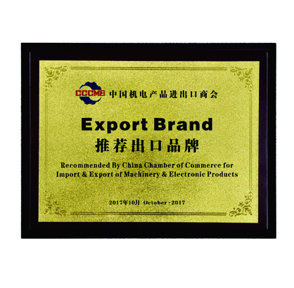 中國(guó)機(jī)電產(chǎn)品進(jìn)出口商會(huì)推薦出口品牌